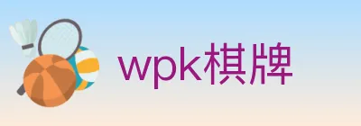 wpk棋牌 Logo